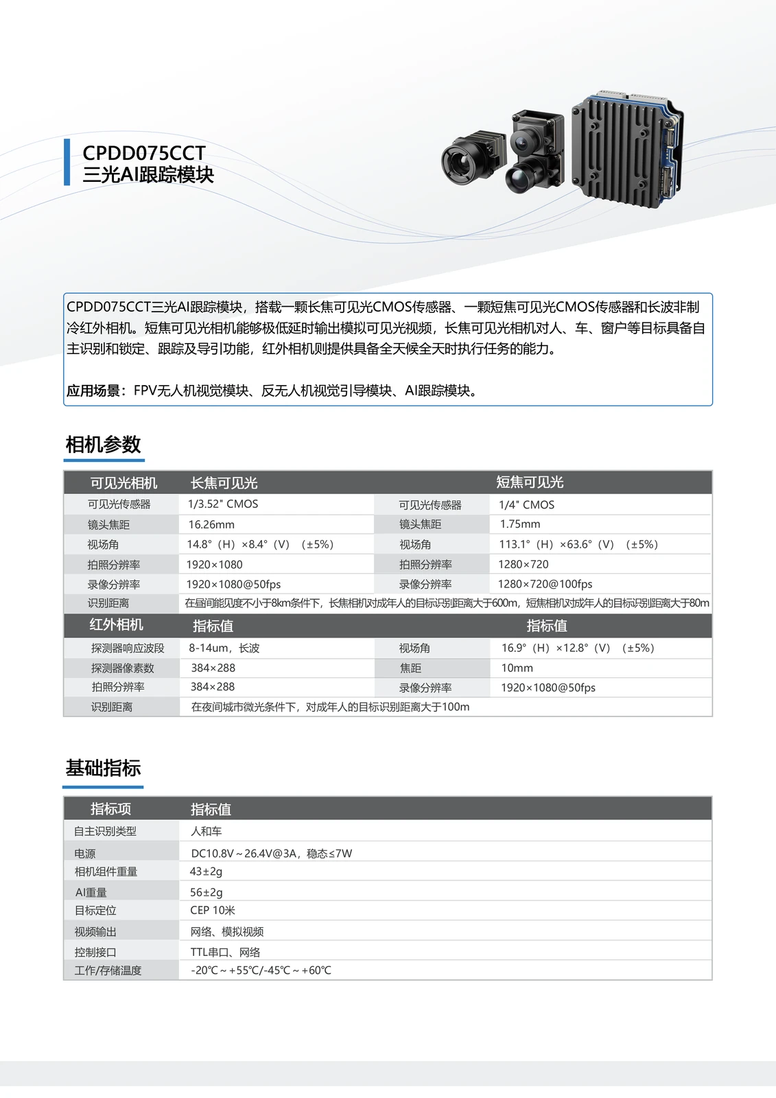 Tri-Sensor Tracking Module - PUDD075CCT 2