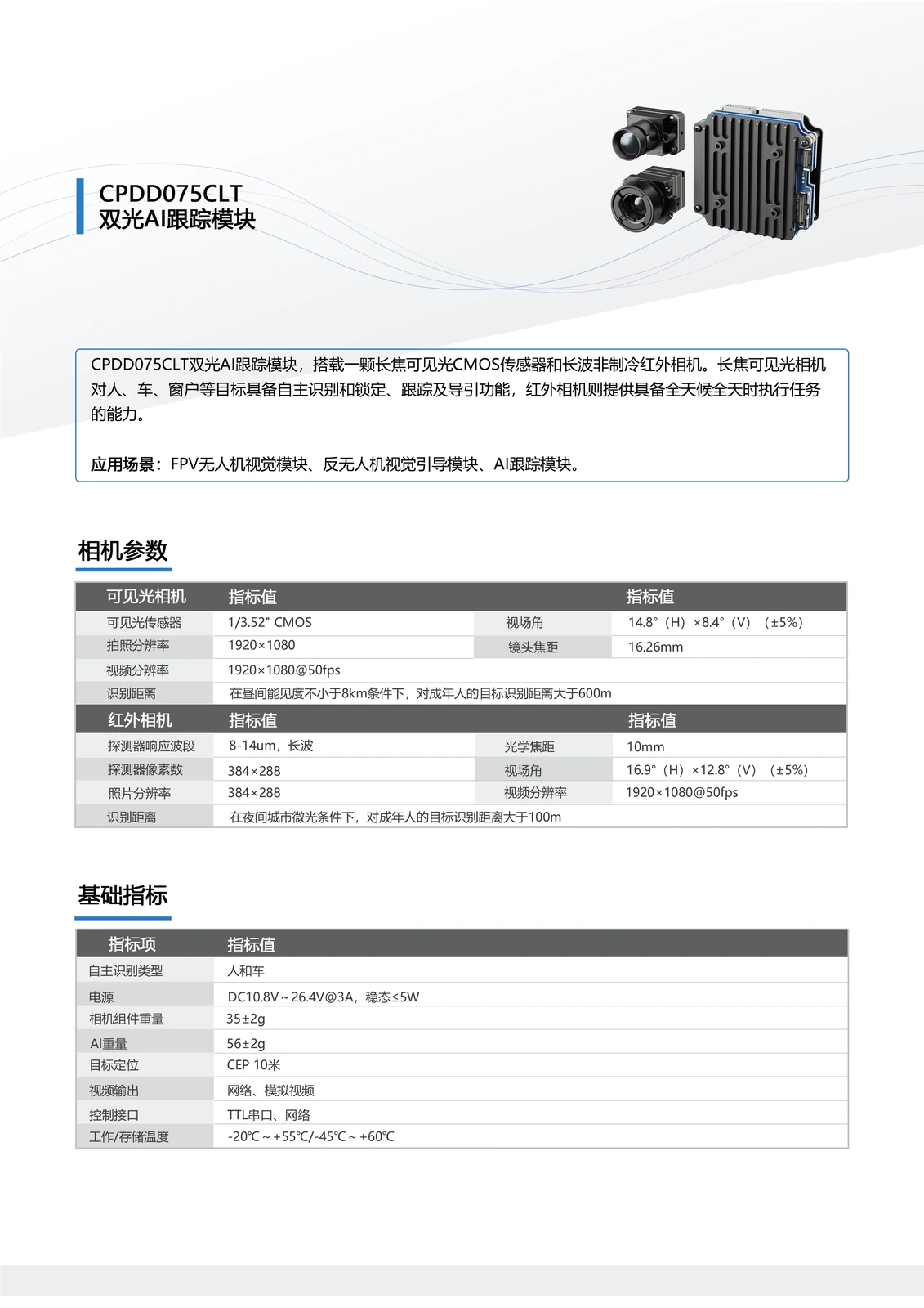 Dual-Sensor Tracking Module - PUDD075CLT 3