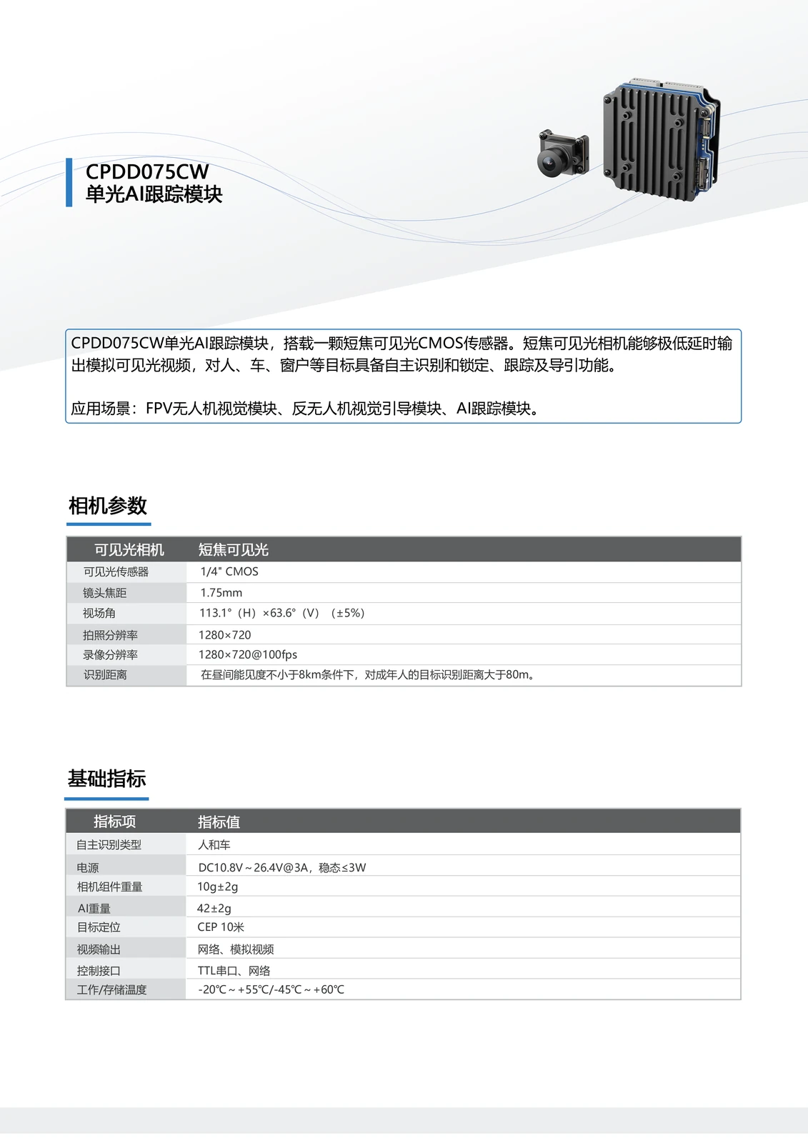 Single-Sensor Tracking Module - PUDD075CW 2
